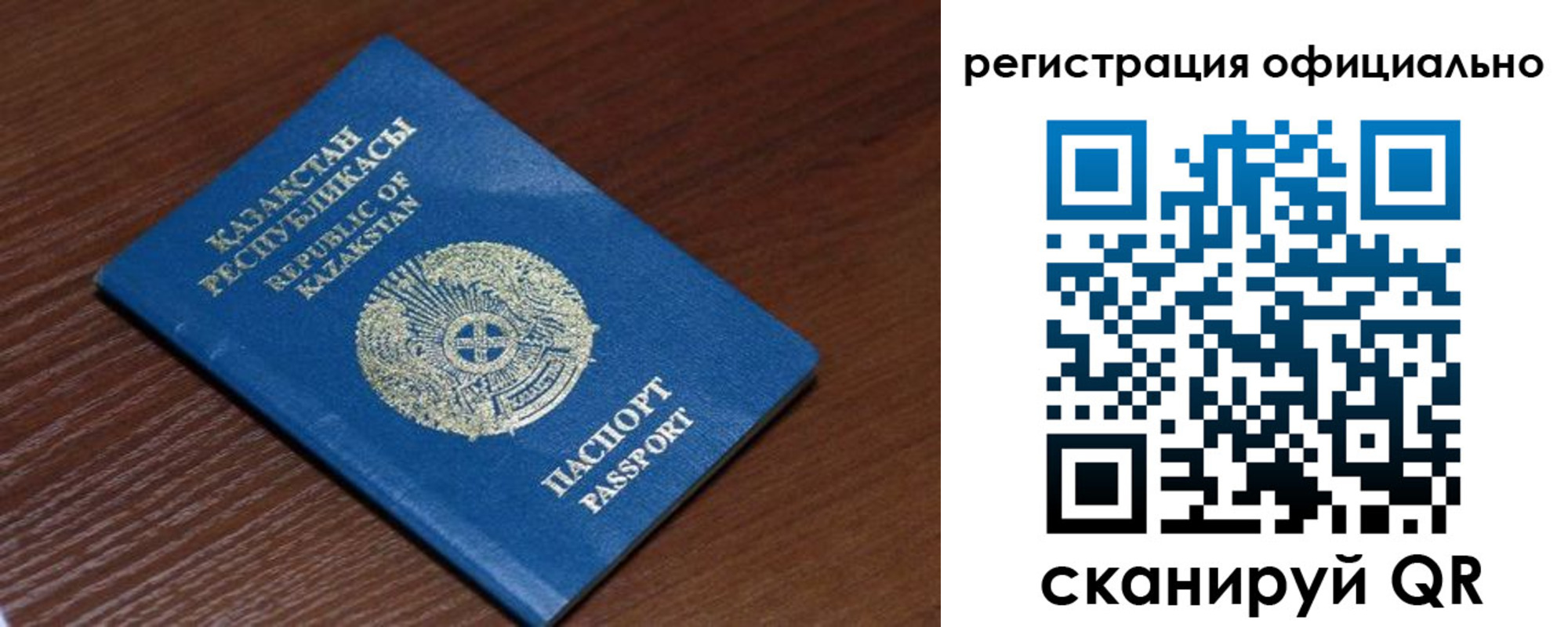 временная регистрация надежно в Кинеле