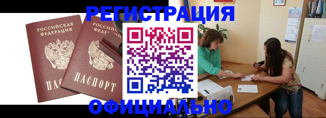 прописка для школы в Кинеле