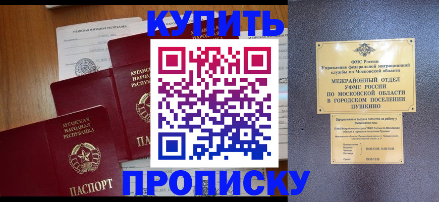 прописка в квартире в Кинеле