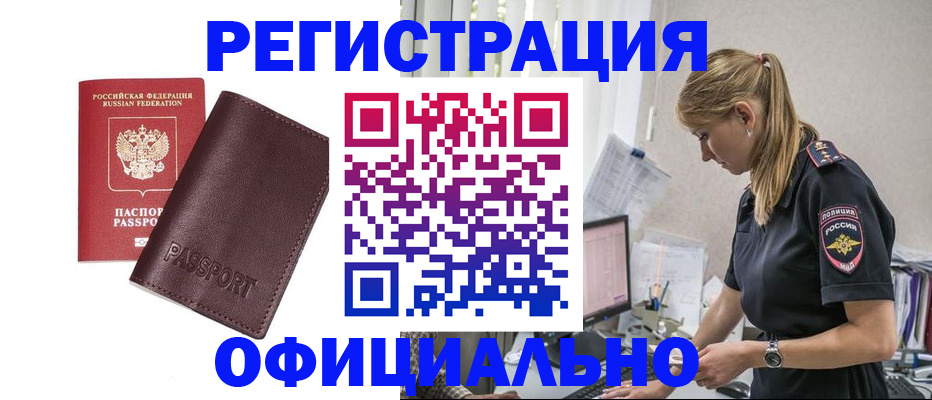 временная регистрация 2025 в Кинеле